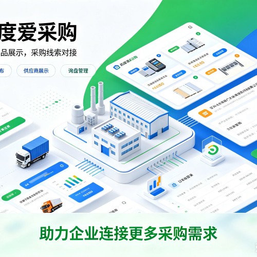 鹿邑百度爱采购